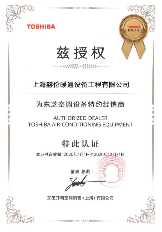 Toshiba Distributor Certificate