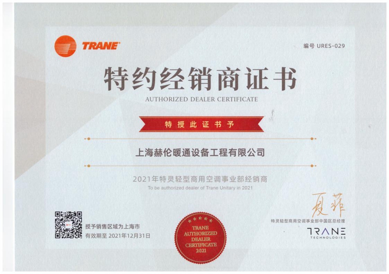 Trane Dealer Certificate