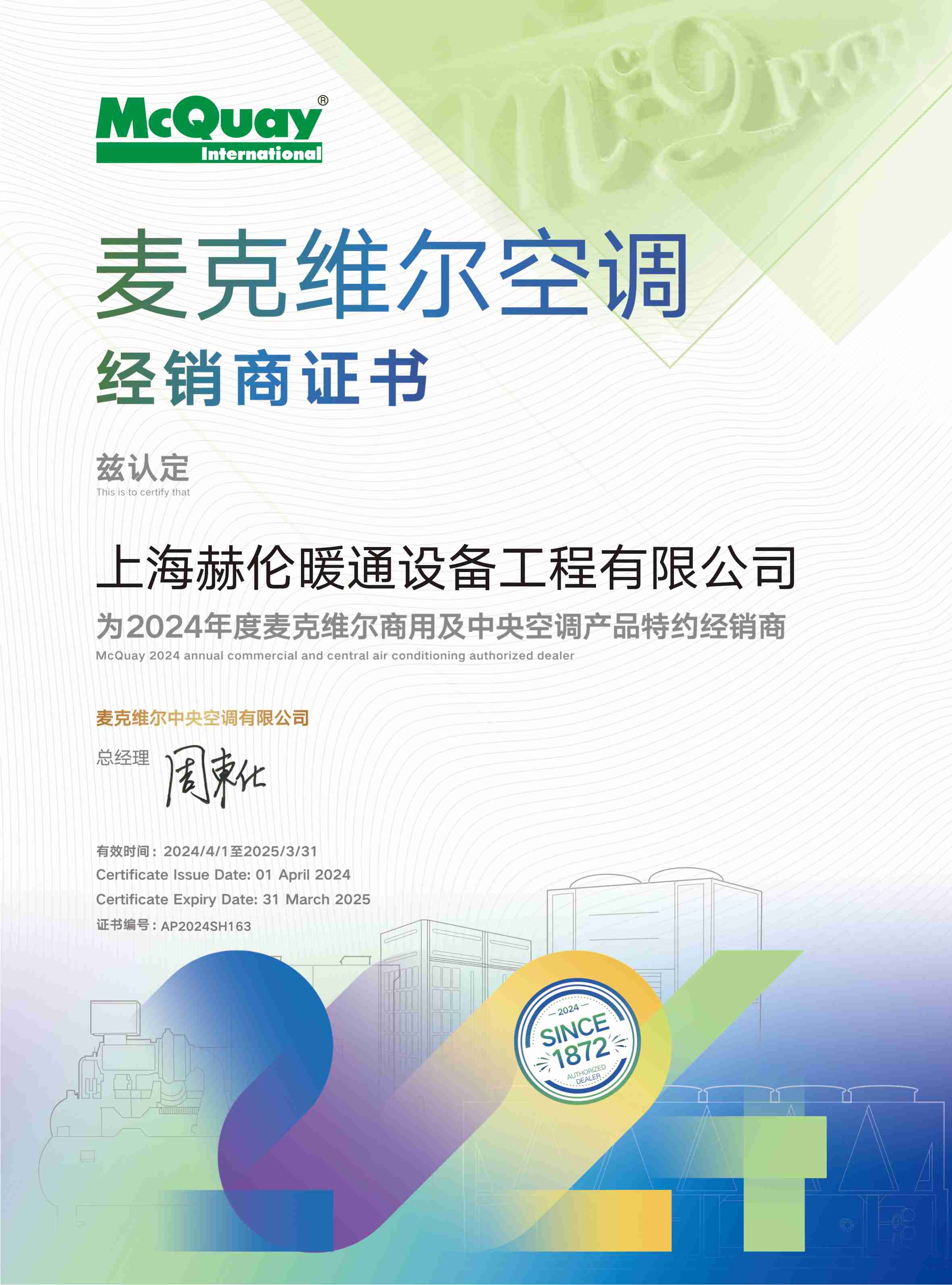 McVeigh Operator Certificates