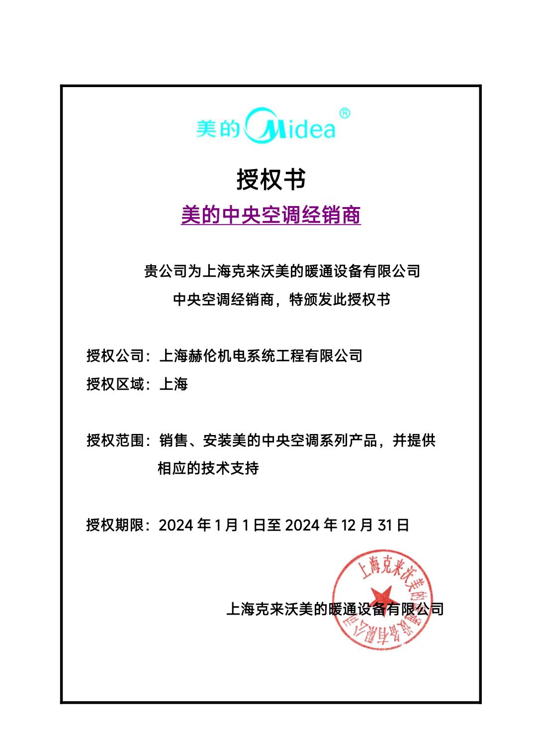Midea Dealer Certificate