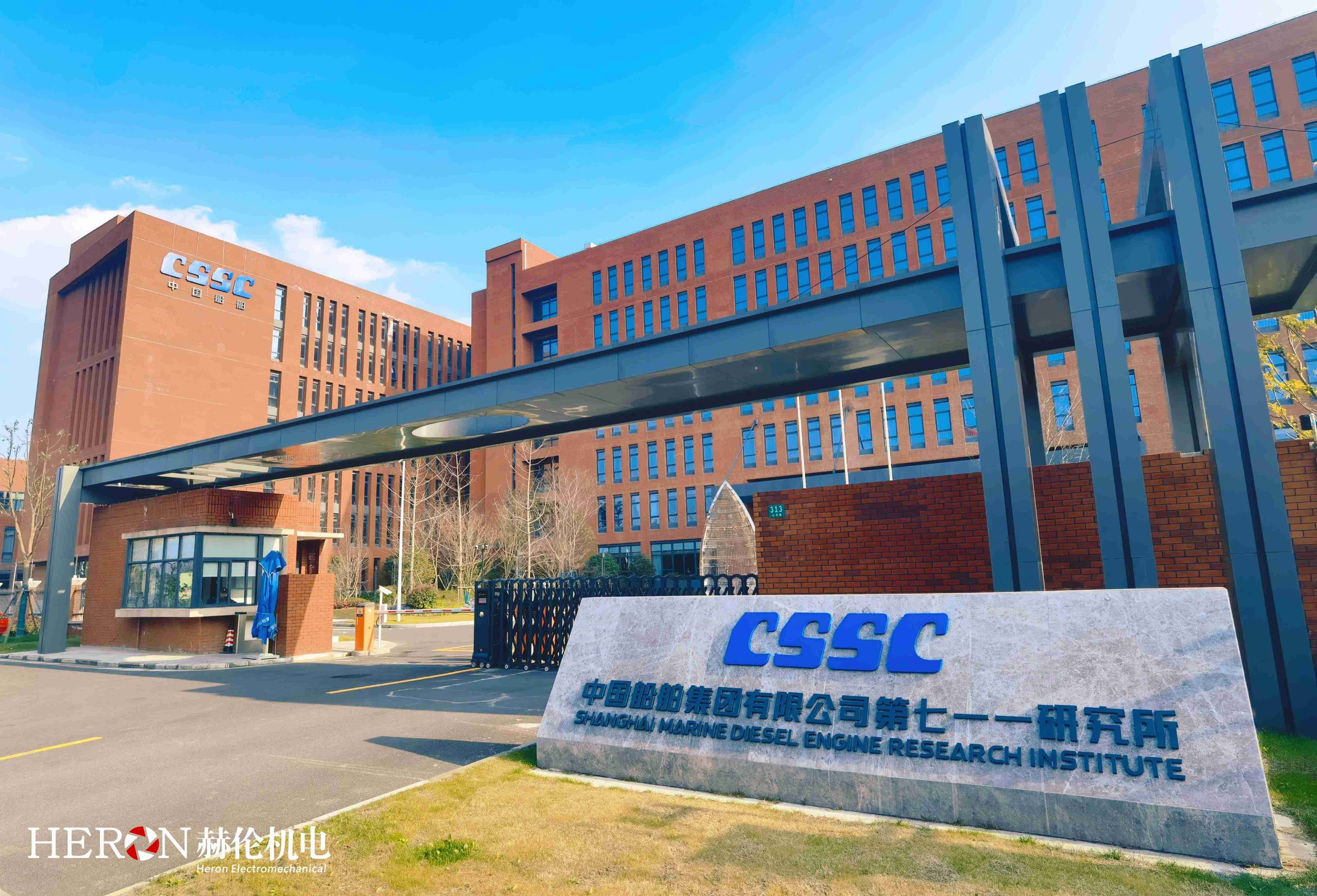 China Shipbuilding Industry Corporation No. 711 Research Institute