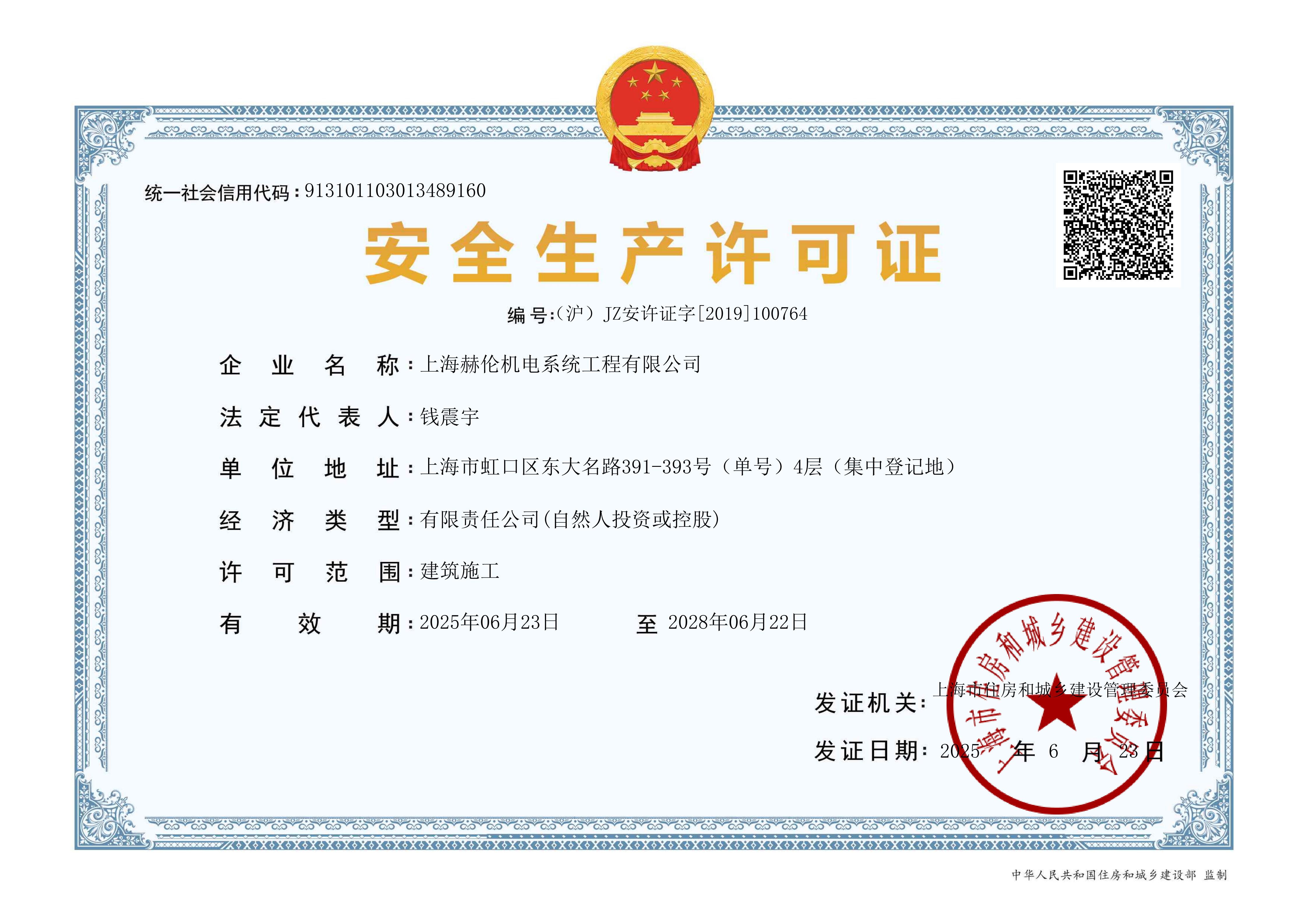 Production License